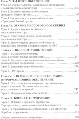 Английский язык. Общий курс военного и военно-технического перевода. Учебное пособие - Фото 2