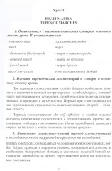 Английский язык. Общий курс военного и военно-технического перевода. Учебное пособие - Фото 3