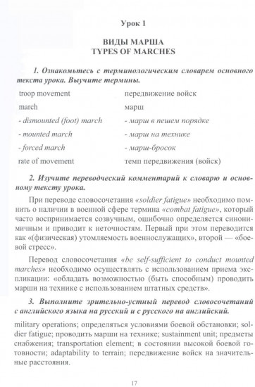 Английский язык. Общий курс военного и военно-технического перевода. Учебное пособие