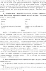 Английский язык. Общий курс военного и военно-технического перевода. Учебное пособие - Фото 6
