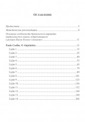 Португальский язык. Учебное пособие по домашнему чтению на материале романа Паоло Коэльо «Алхимик». Уровень В1 - Фото 1
