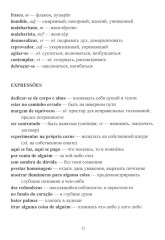 Португальский язык. Учебное пособие по домашнему чтению на материале романа Паоло Коэльо «Алхимик». Уровень В1 - Фото 8