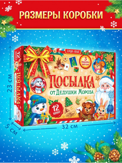 Набор новогодний «Посылка от Дедушки Мороза»