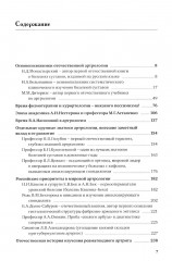 История отечественной артрологии. Основоположники и последователи - Фото 1
