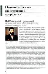 История отечественной артрологии. Основоположники и последователи - Фото 2