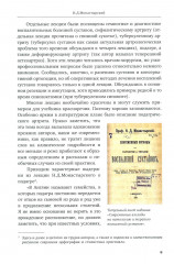История отечественной артрологии. Основоположники и последователи - Фото 3