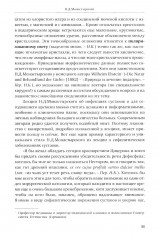 История отечественной артрологии. Основоположники и последователи - Фото 5
