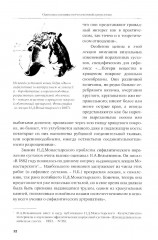 История отечественной артрологии. Основоположники и последователи - Фото 6