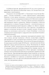 История отечественной артрологии. Основоположники и последователи - Фото 7