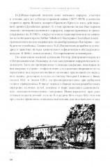 История отечественной артрологии. Основоположники и последователи - Фото 8
