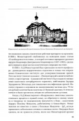 История отечественной артрологии. Основоположники и последователи - Фото 9