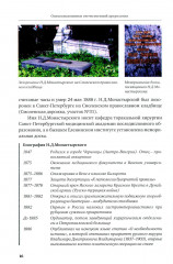 История отечественной артрологии. Основоположники и последователи - Фото 10