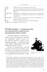 История отечественной артрологии. Основоположники и последователи - Фото 11