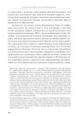 История отечественной артрологии. Основоположники и последователи - Фото 12