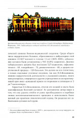 История отечественной артрологии. Основоположники и последователи - Фото 13