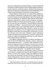 Тайна чёрного мурти - Фото 6