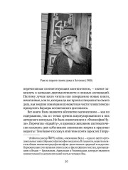 Тайна чёрного мурти - Фото 7