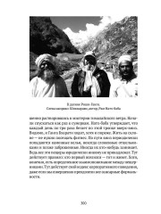 Тайна чёрного мурти - Фото 9