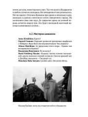 Тайна чёрного мурти - Фото 11