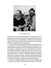 Тайна чёрного мурти - Фото 12