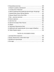 Тайна чёрного мурти - Фото 13