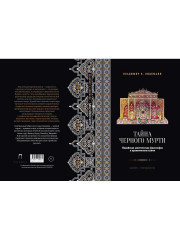 Тайна чёрного мурти - Фото 14