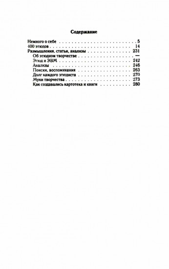 Этюды, статьи, анализы