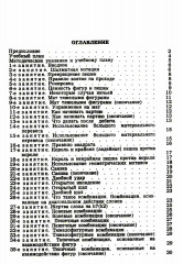 Программа подготовки шахматистов 4 и 3 разрядов - Фото 1