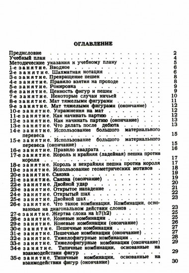 Программа подготовки шахматистов 4 и 3 разрядов