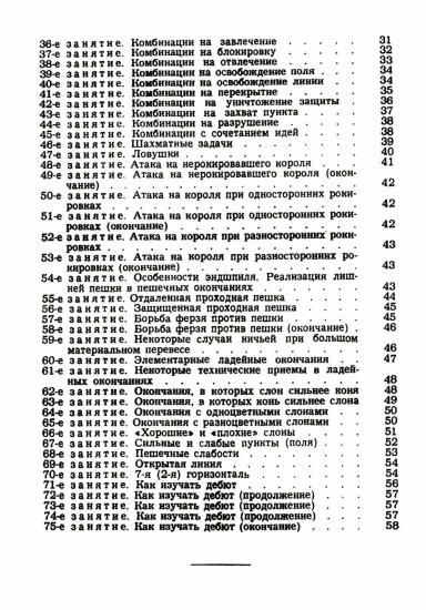 Программа подготовки шахматистов 4 и 3 разрядов