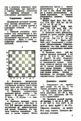 Программа подготовки шахматистов 4 и 3 разрядов - Фото 3