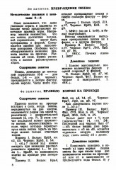 Программа подготовки шахматистов 4 и 3 разрядов - Фото 5