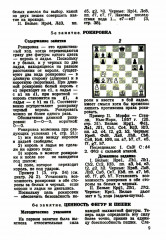 Программа подготовки шахматистов 4 и 3 разрядов - Фото 6