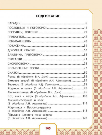 Родники с живой водой. Устное народное творчество для детей