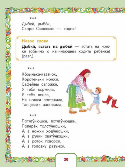 Родники с живой водой. Устное народное творчество для детей