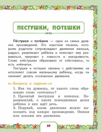 Родники с живой водой. Устное народное творчество для детей