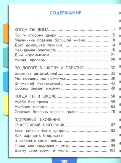 Я выбираю безопасность и здоровье