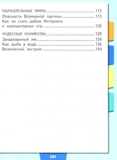Я выбираю безопасность и здоровье