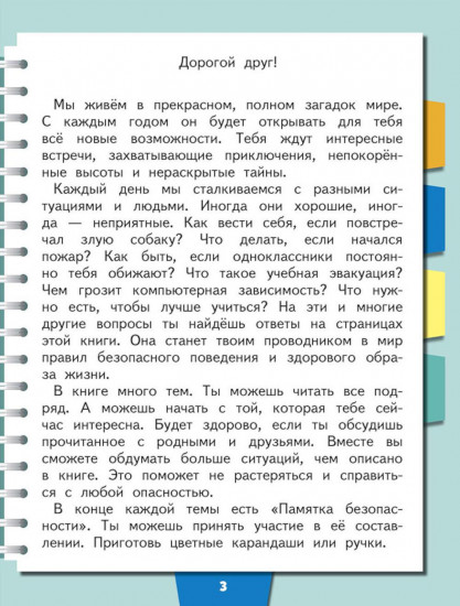 Я выбираю безопасность и здоровье