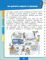 Я выбираю безопасность и здоровье - Фото 4