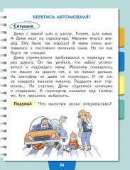 Я выбираю безопасность и здоровье - Фото 5