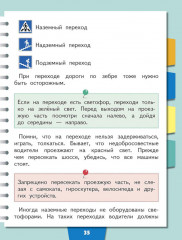 Я выбираю безопасность и здоровье - Фото 6