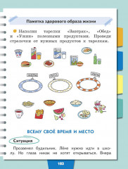 Я выбираю безопасность и здоровье - Фото 7