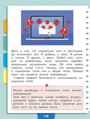 Я выбираю безопасность и здоровье - Фото 8