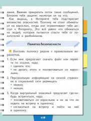 Я выбираю безопасность и здоровье - Фото 10