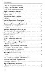 Поэты о России. Русь моя, милая родина - Фото 1