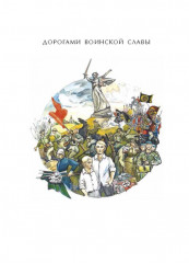 Поэты о России. Русь моя, милая родина - Фото 3