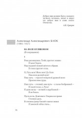 Поэты о России. Русь моя, милая родина - Фото 4
