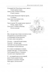 Поэты о России. Русь моя, милая родина - Фото 5