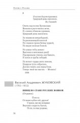 Поэты о России. Русь моя, милая родина - Фото 6